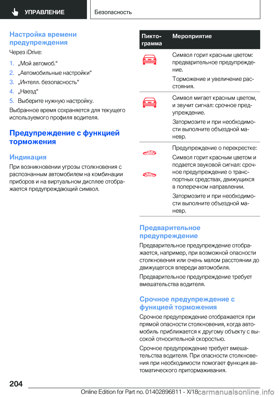 BMW 7 SERIES 2019  Руково 