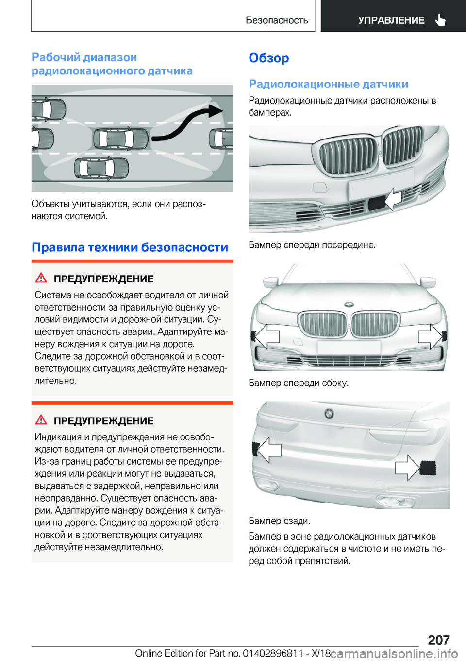 BMW 7 SERIES 2019  Руково 