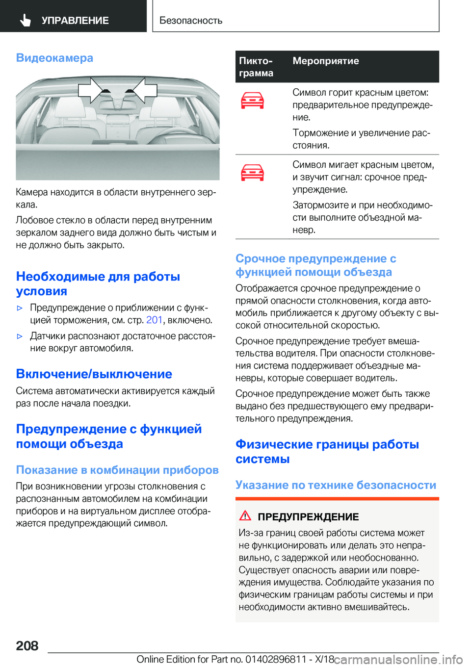 BMW 7 SERIES 2019  Руково 
