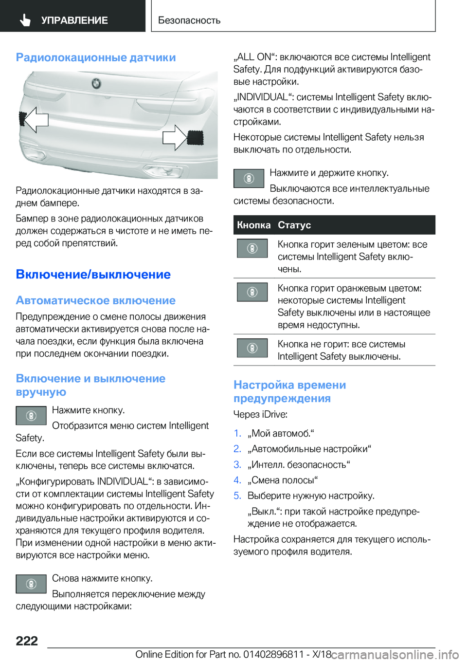 BMW 7 SERIES 2019  Руково 