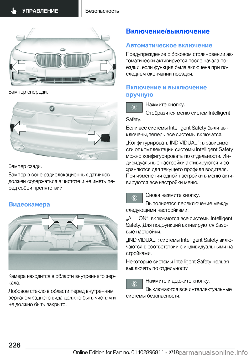 BMW 7 SERIES 2019  Руково  