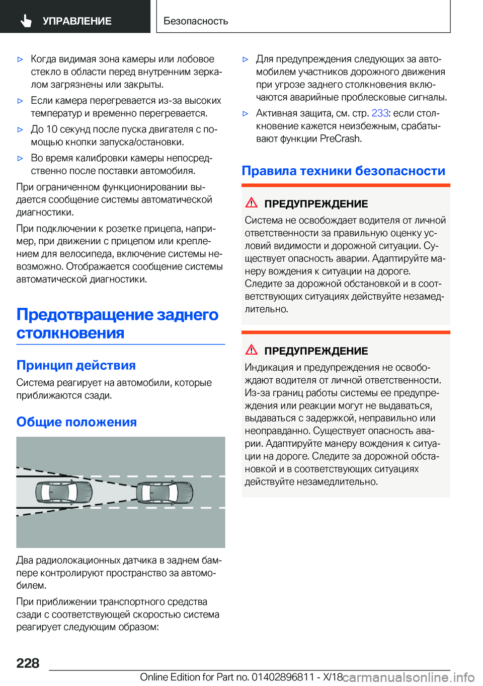 BMW 7 SERIES 2019  Руково 'x 