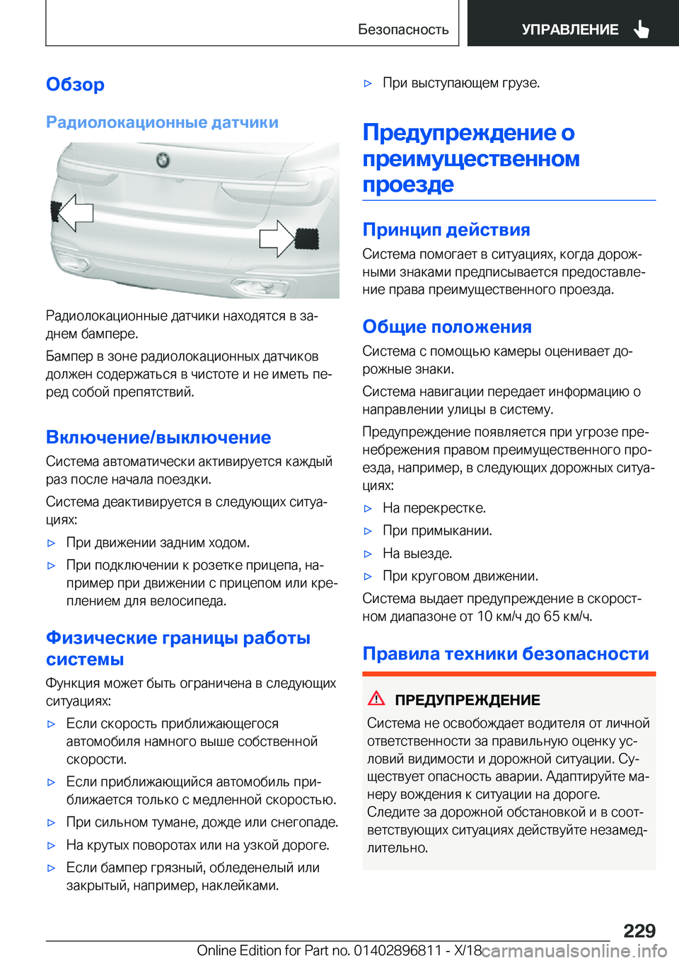 BMW 7 SERIES 2019  Руково 