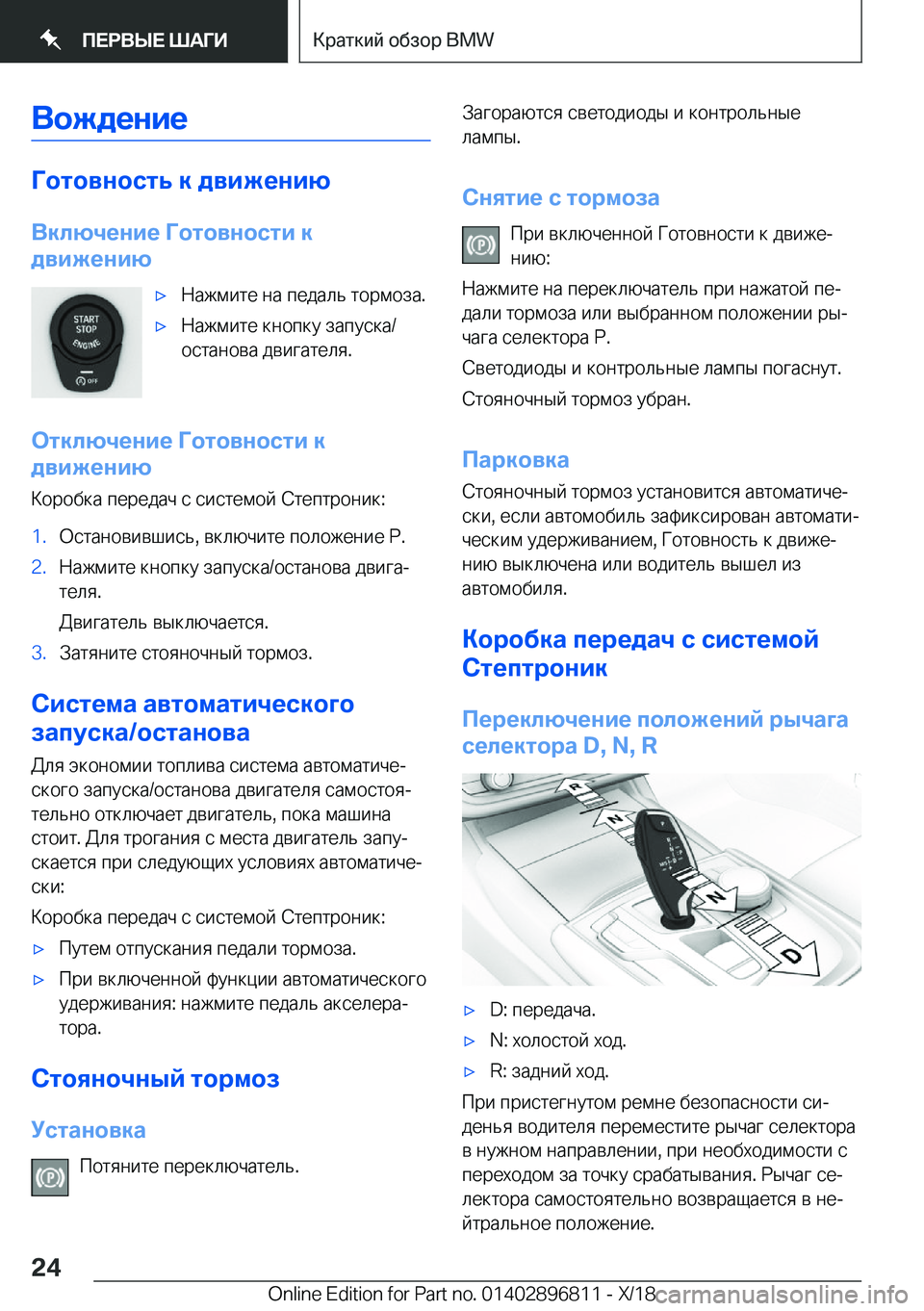 BMW 7 SERIES 2019  Руково 