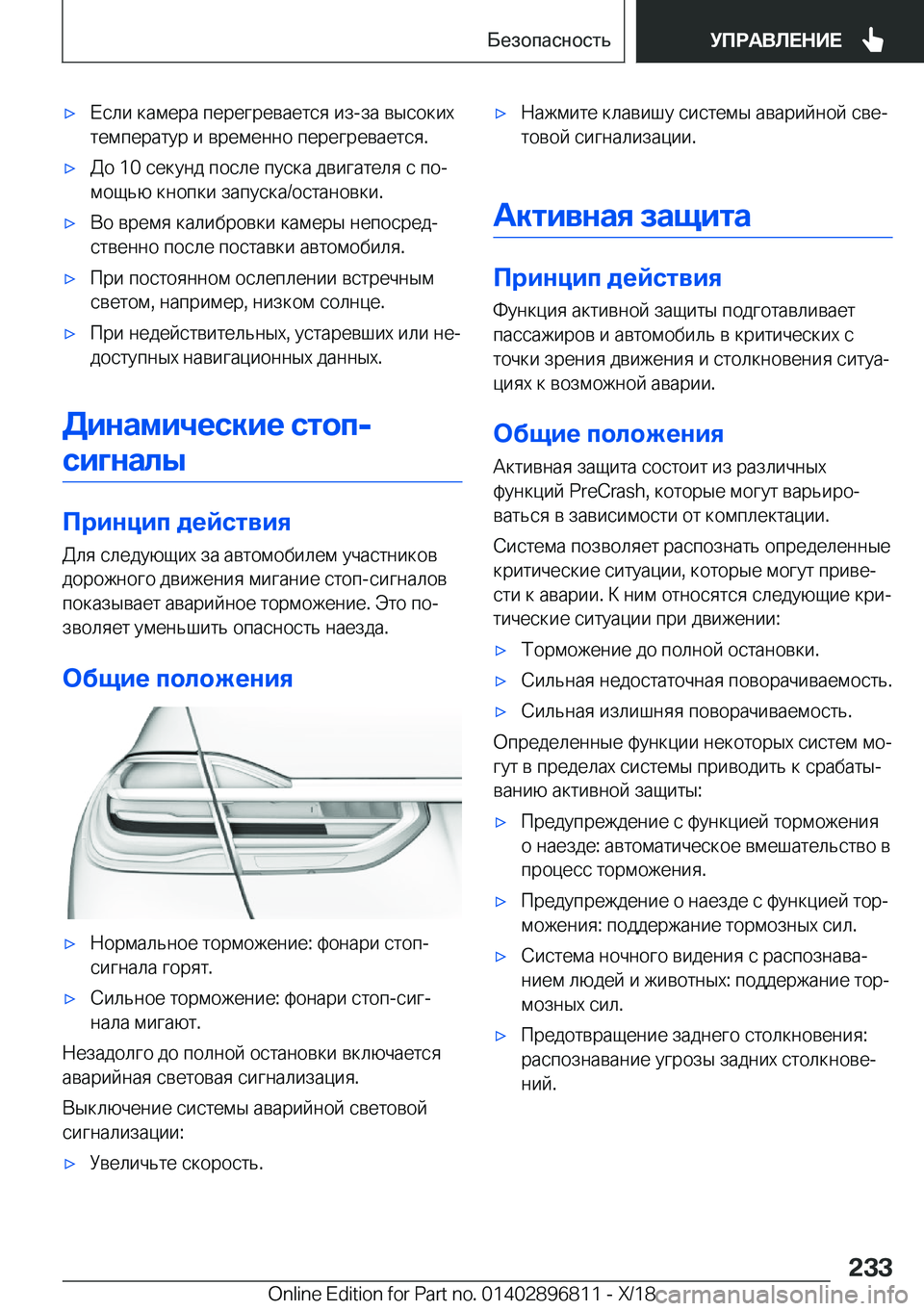 BMW 7 SERIES 2019  Руково 'x 