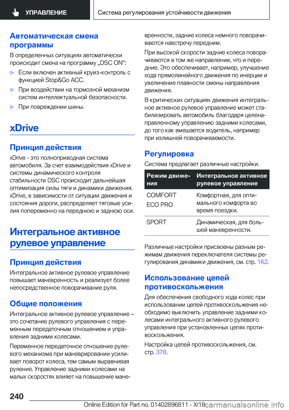 BMW 7 SERIES 2019  Руково 
