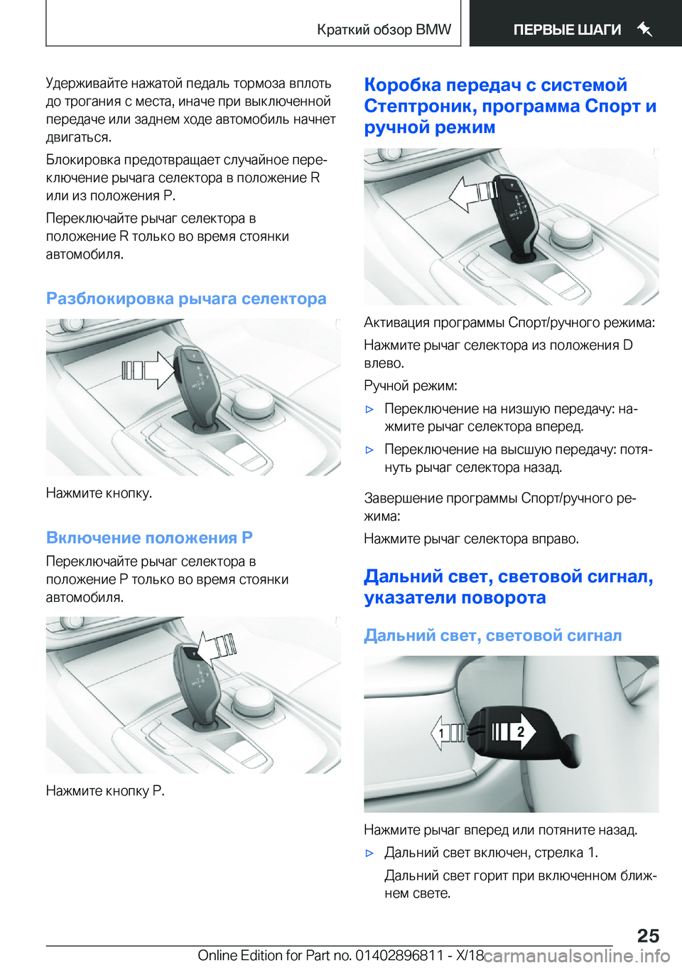 BMW 7 SERIES 2019  Руково  