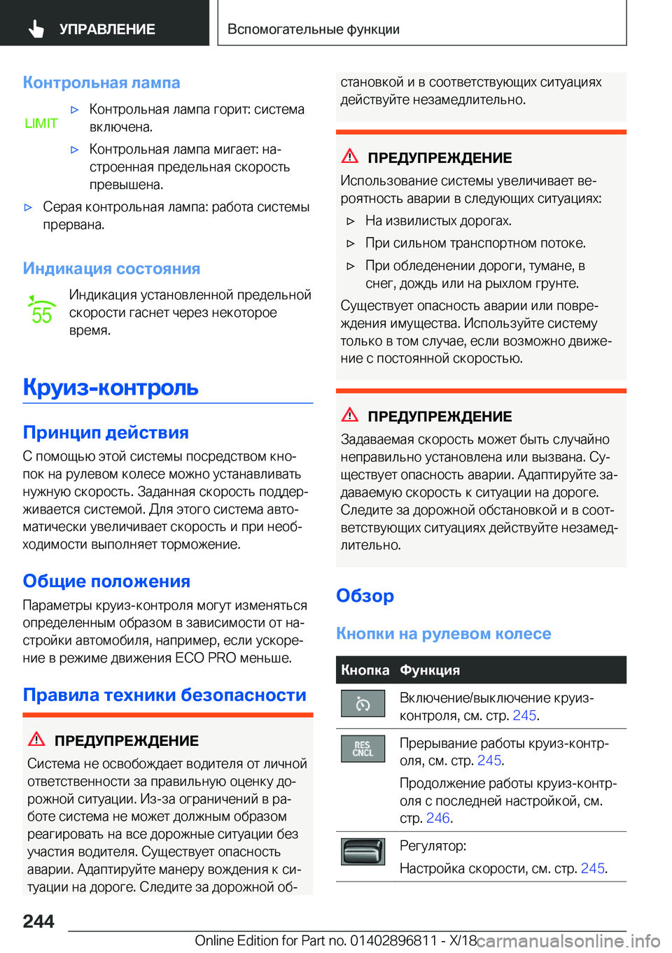 BMW 7 SERIES 2019  Руково 