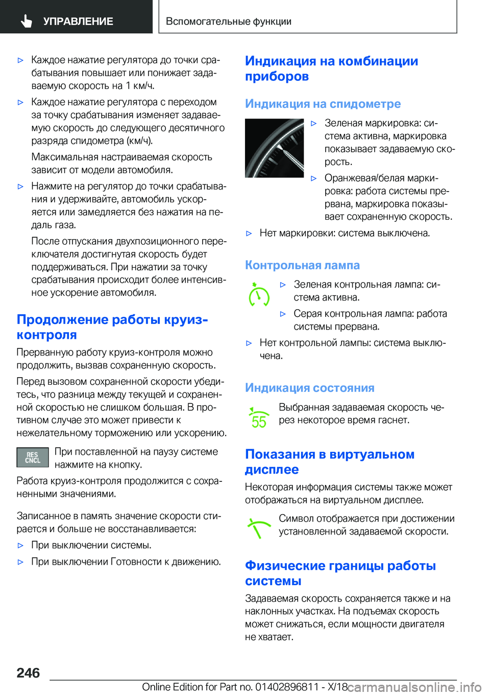 BMW 7 SERIES 2019  Руково 'x 