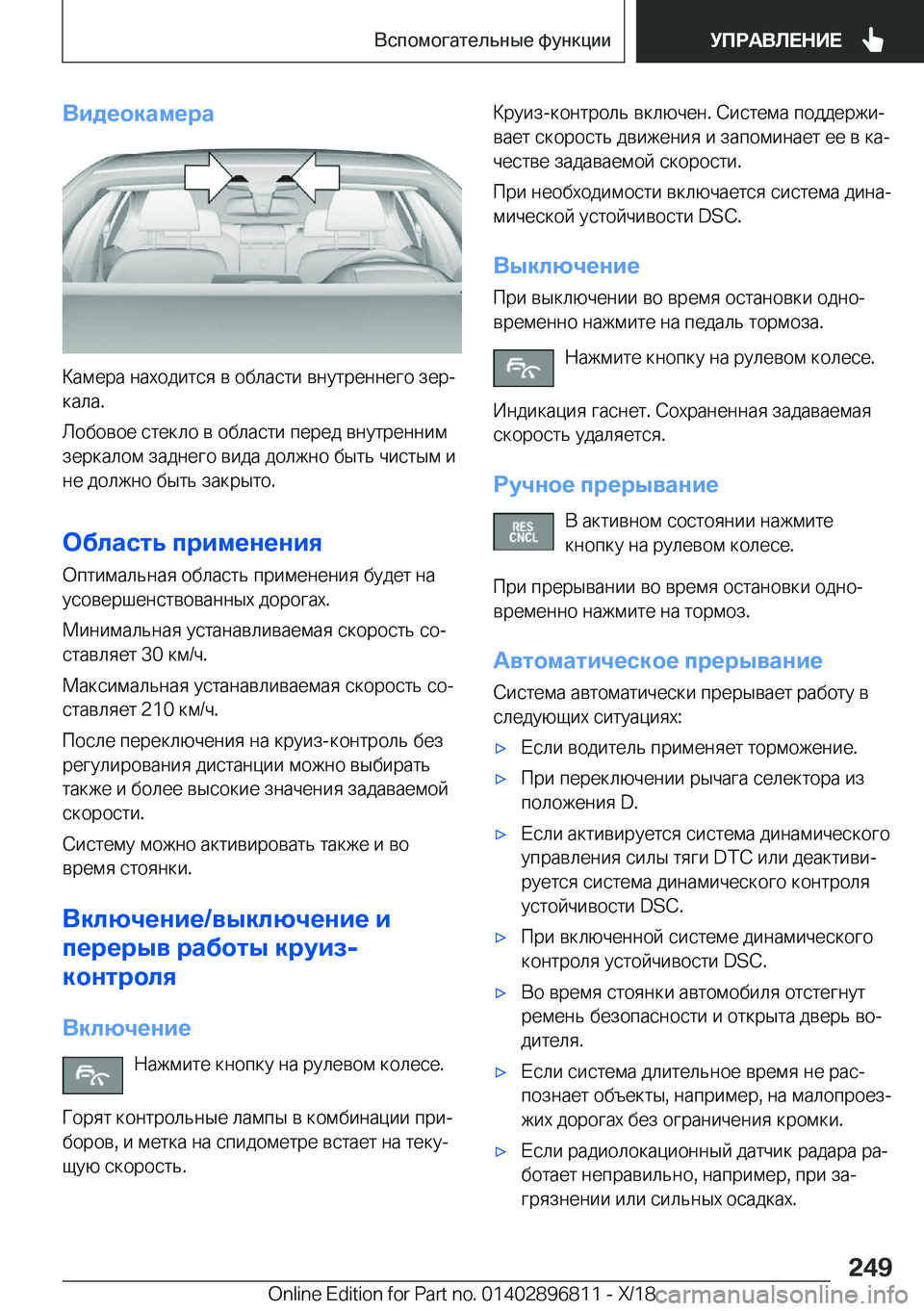 BMW 7 SERIES 2019  Руково 