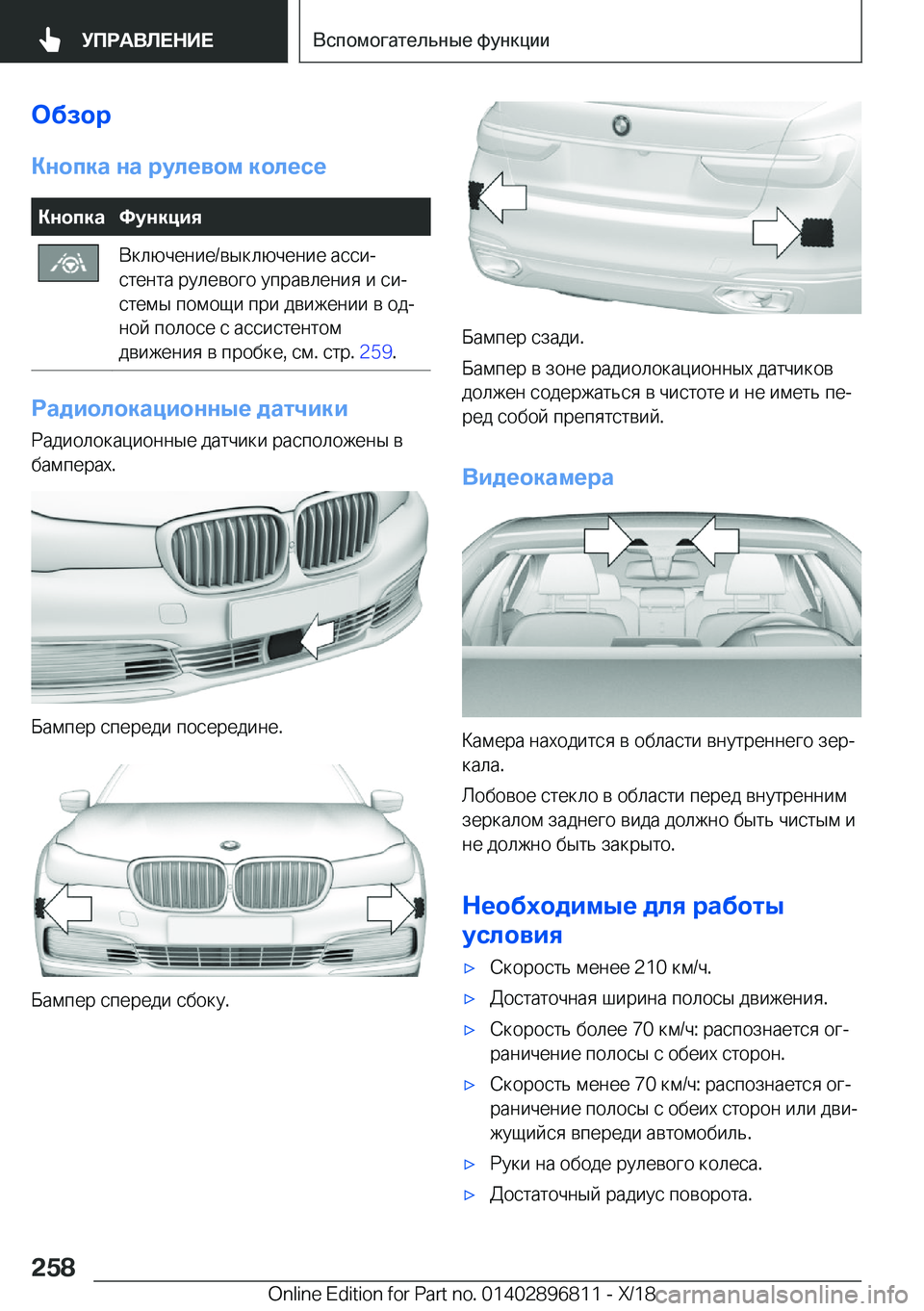 BMW 7 SERIES 2019  Руково 