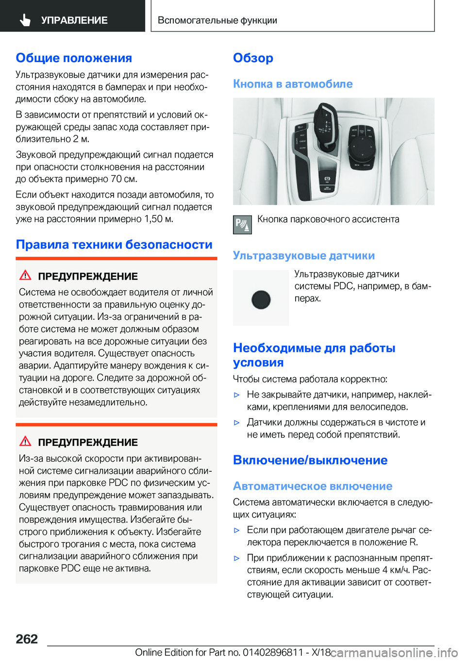 BMW 7 SERIES 2019  Руково 