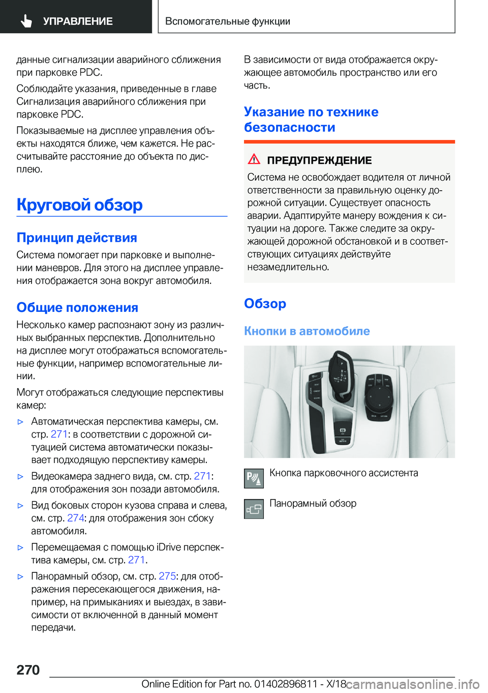 BMW 7 SERIES 2019  Руково  