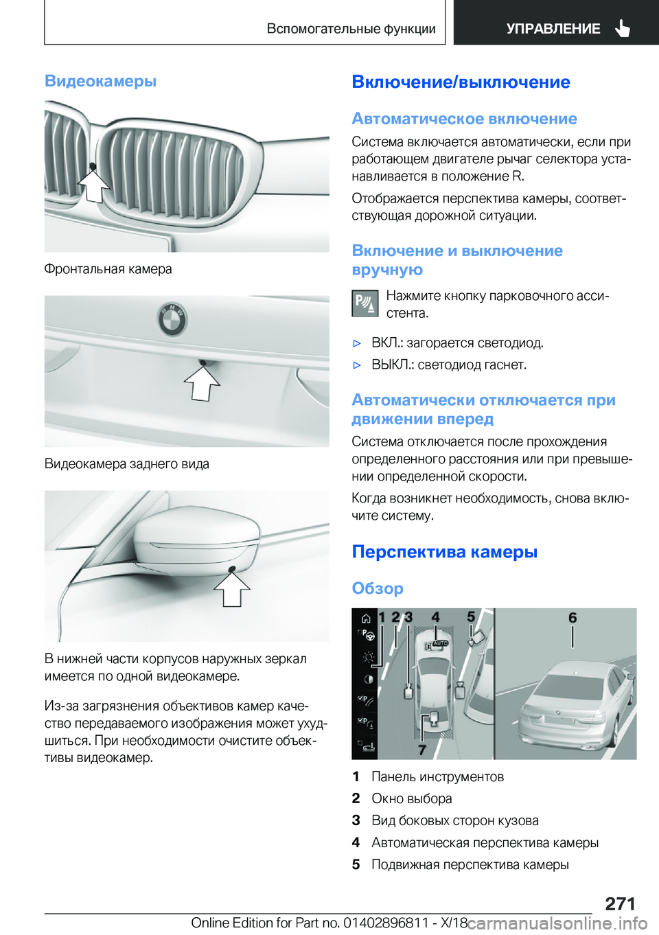 BMW 7 SERIES 2019  Руково 
