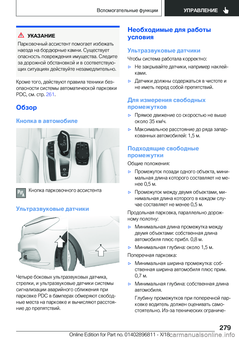 BMW 7 SERIES 2019  Руково 