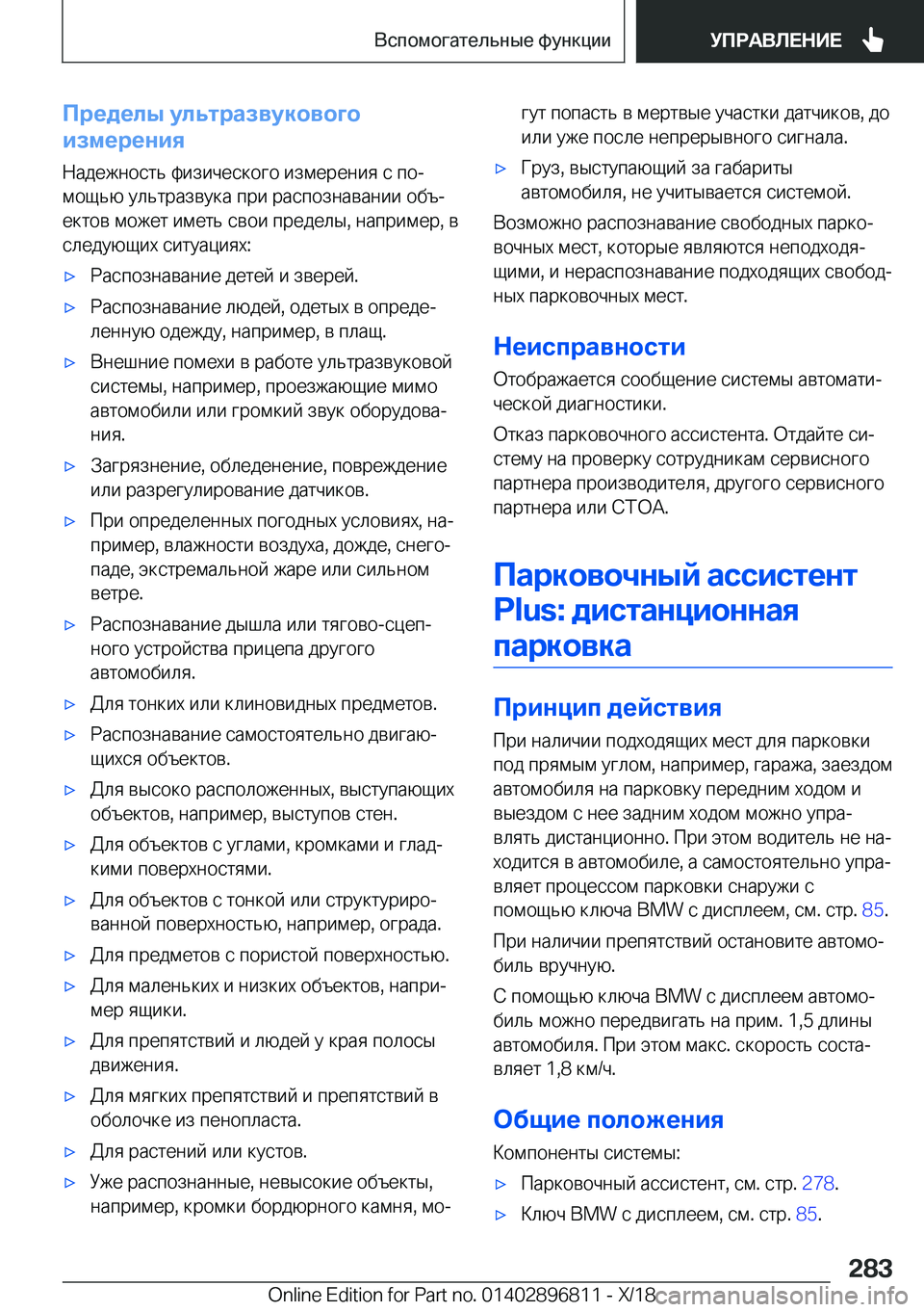 BMW 7 SERIES 2019  Руково 