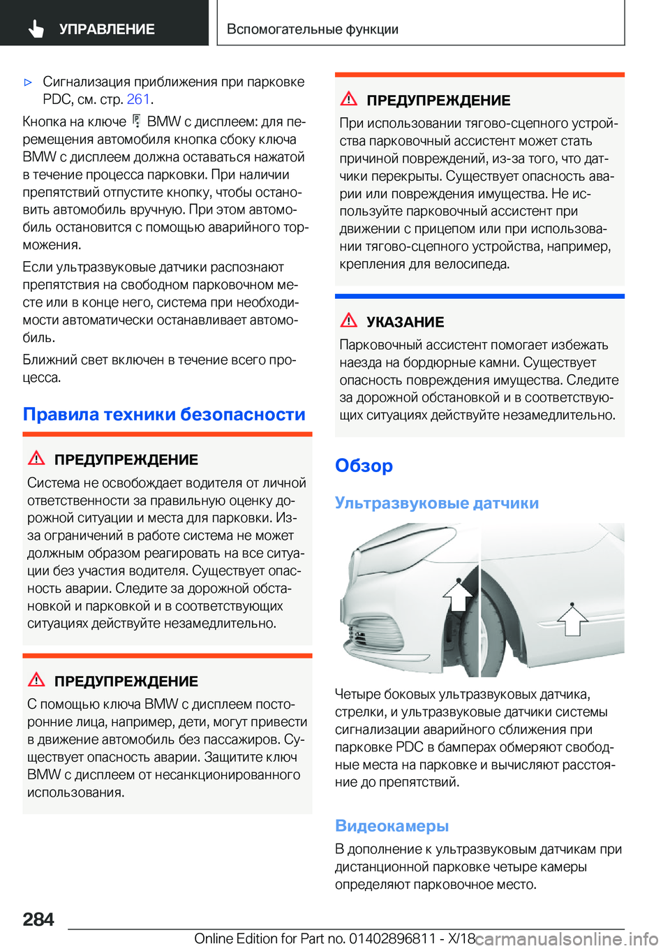 BMW 7 SERIES 2019  Руково 'x 