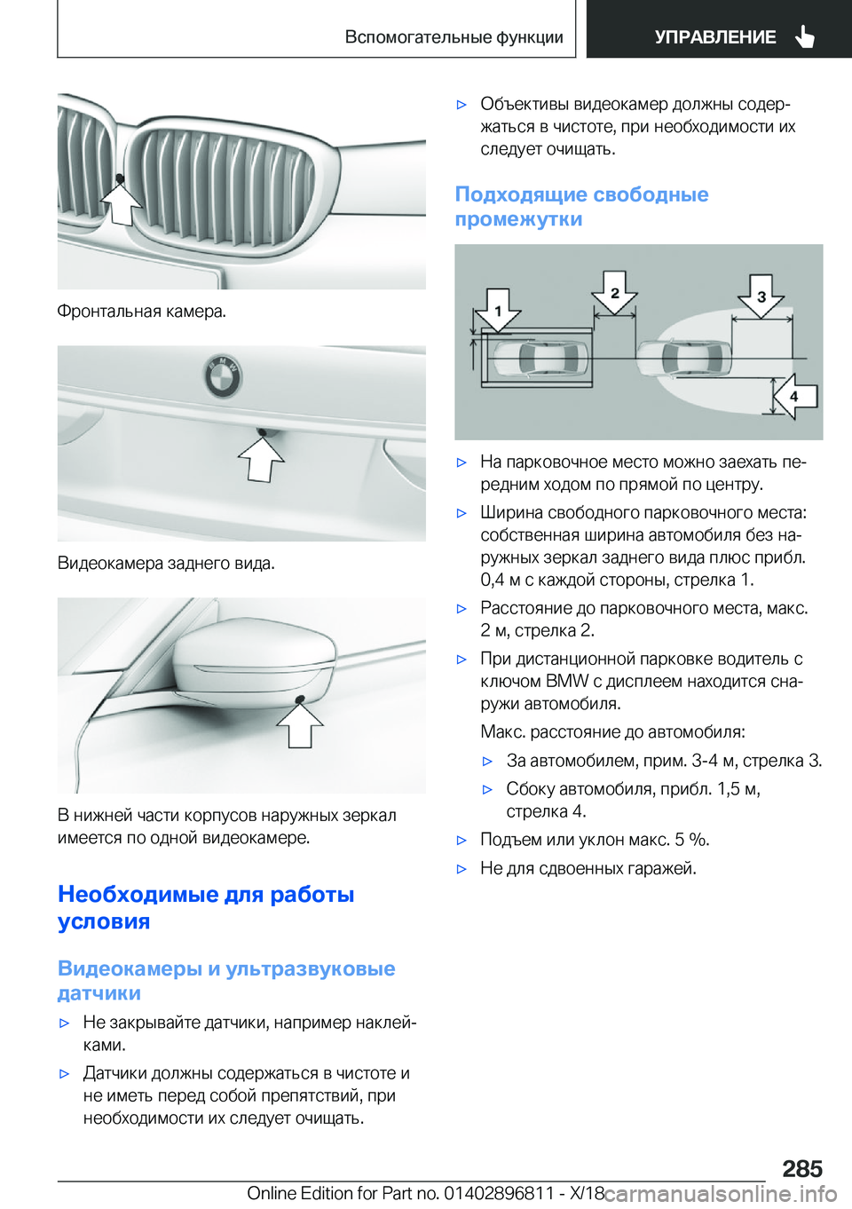 BMW 7 SERIES 2019  Руково  
