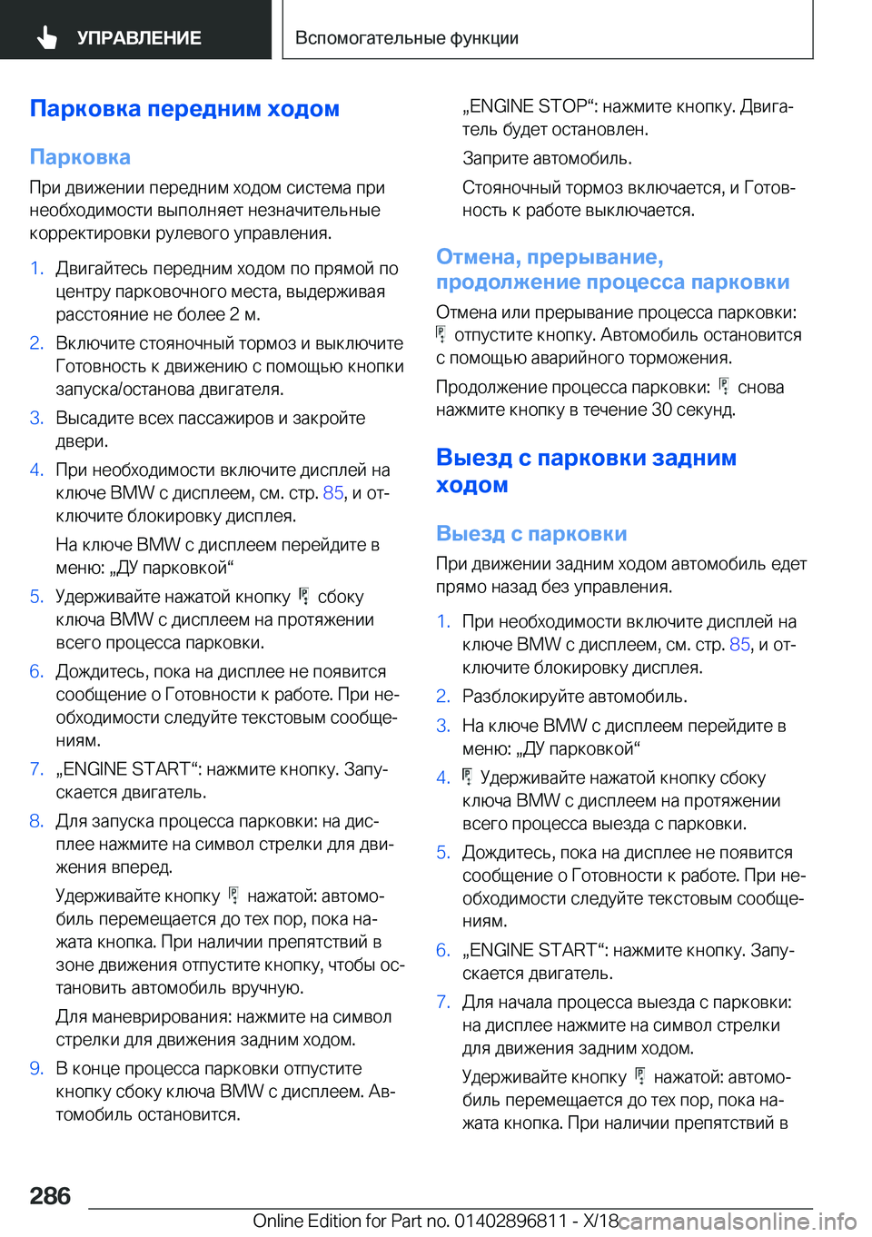 BMW 7 SERIES 2019  Руково 