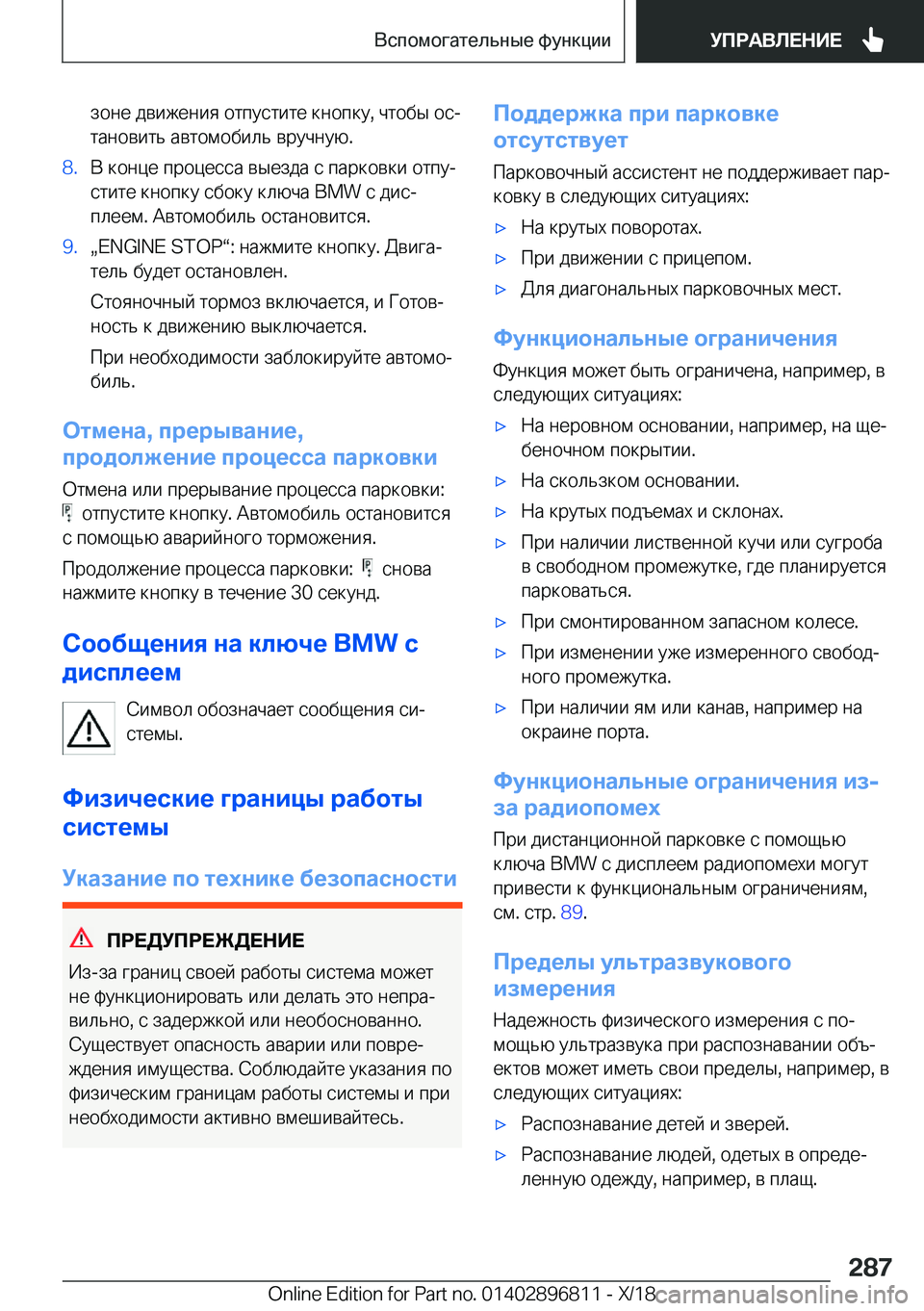 BMW 7 SERIES 2019  Руково  
