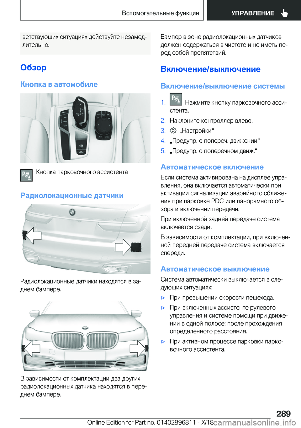 BMW 7 SERIES 2019  Руково  