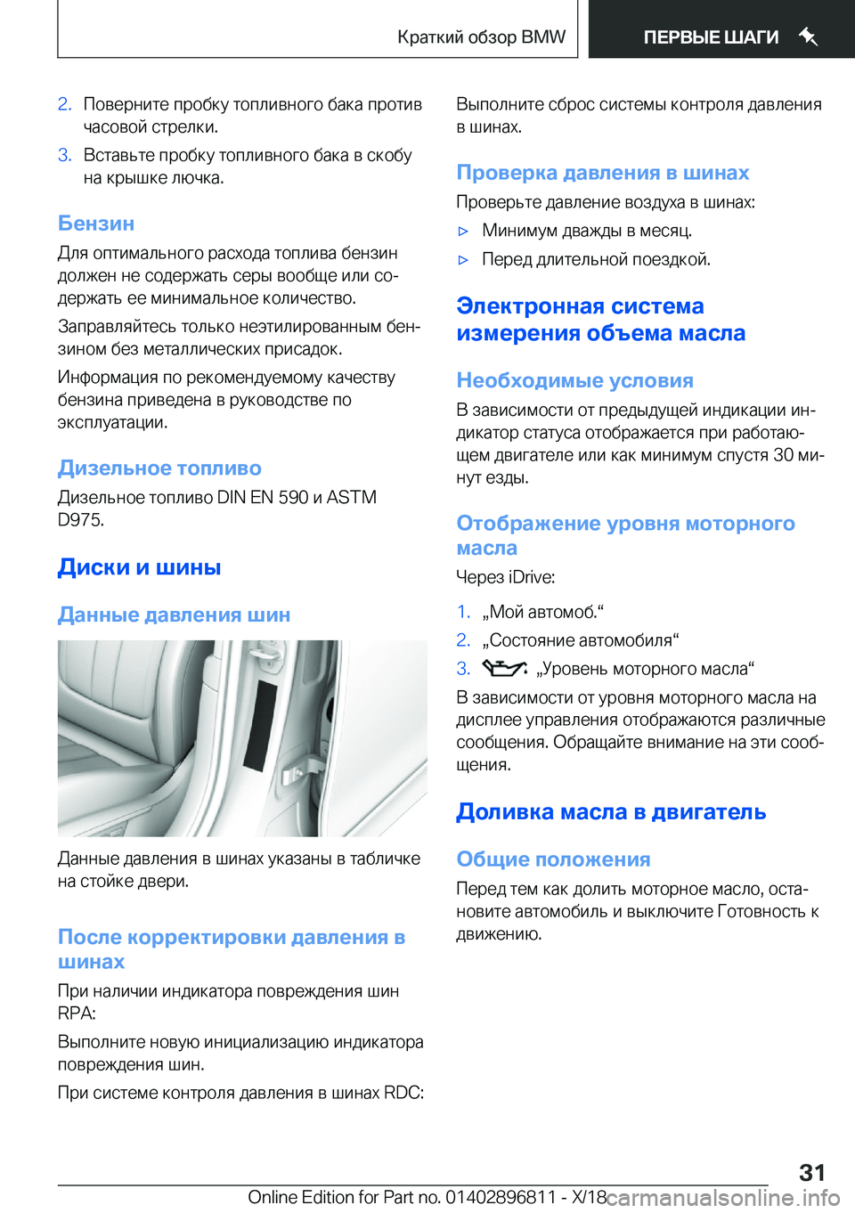 BMW 7 SERIES 2019  Руково �2�. 