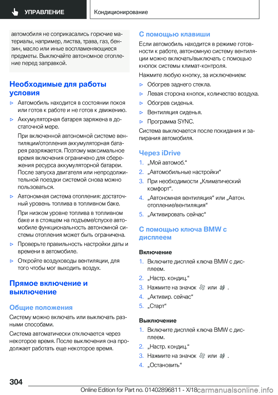 BMW 7 SERIES 2019  Руково  