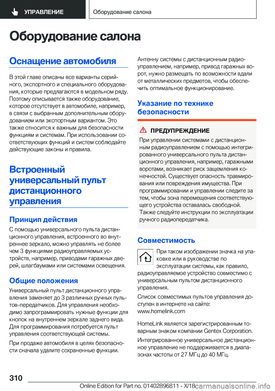 BMW 7 SERIES 2019  Руково 