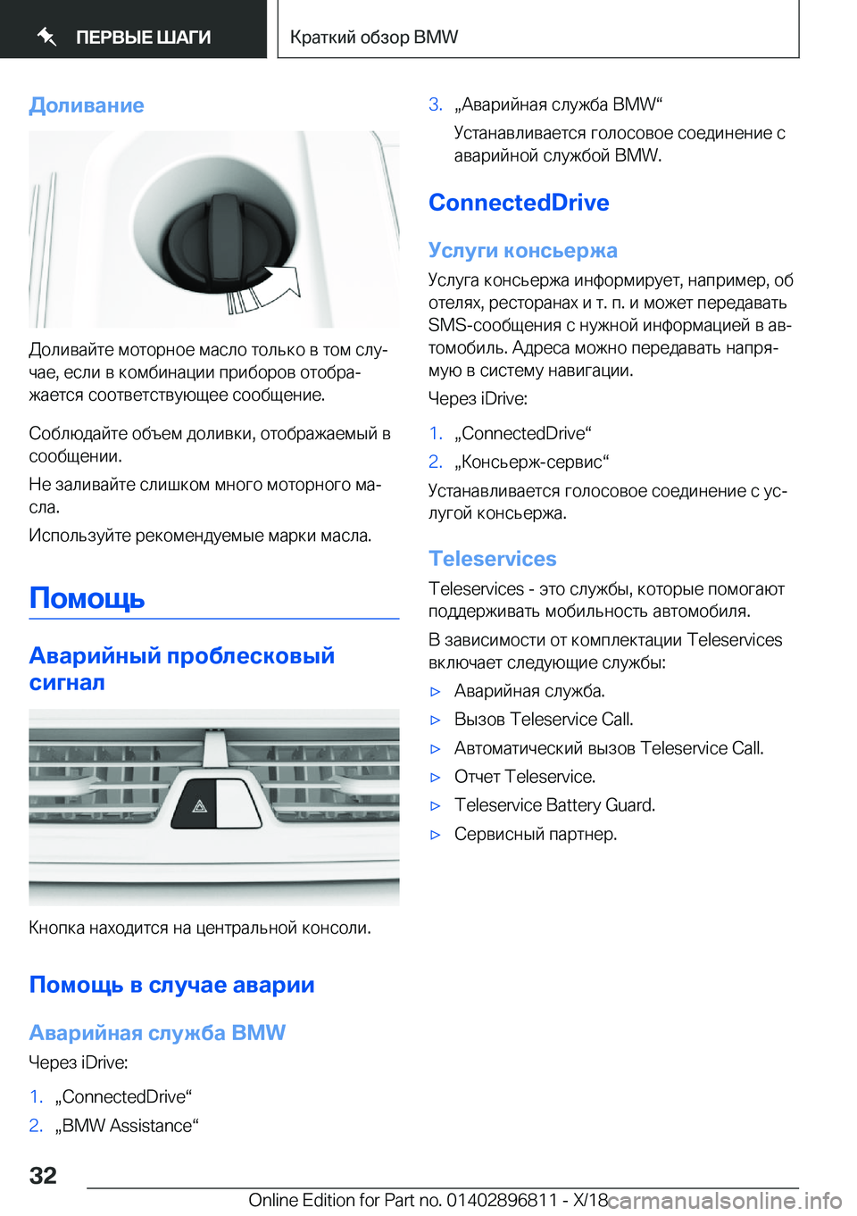 BMW 7 SERIES 2019  Руково 