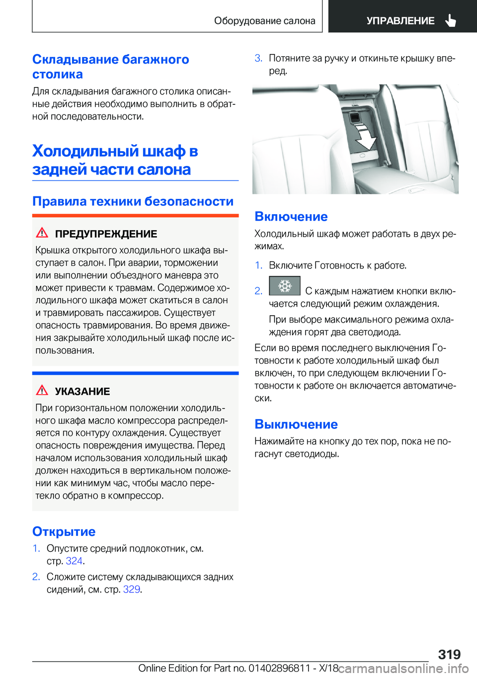 BMW 7 SERIES 2019  Руково 
