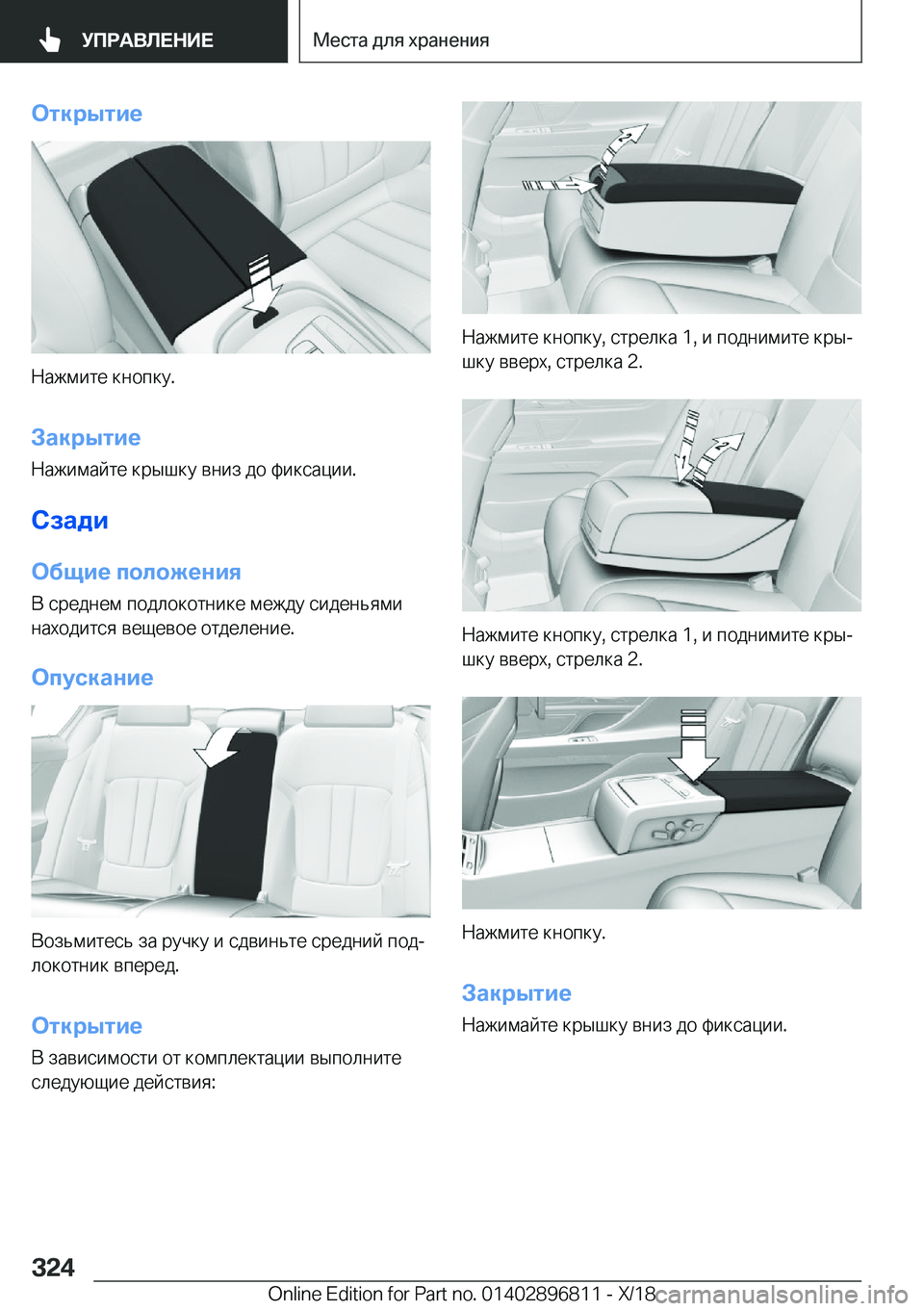BMW 7 SERIES 2019  Руково 