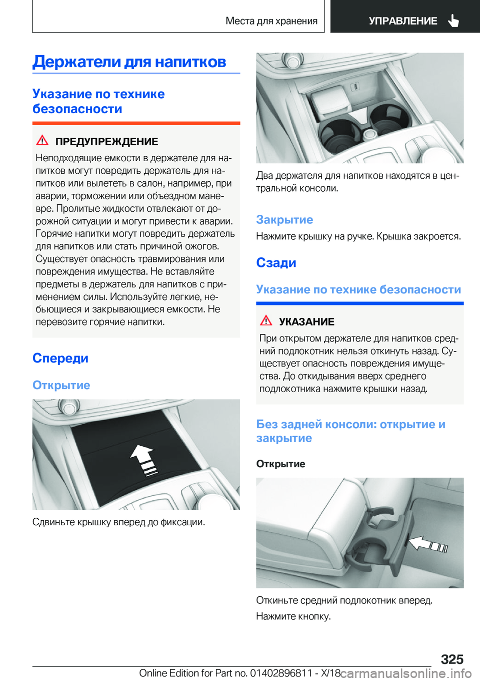 BMW 7 SERIES 2019  Руково 