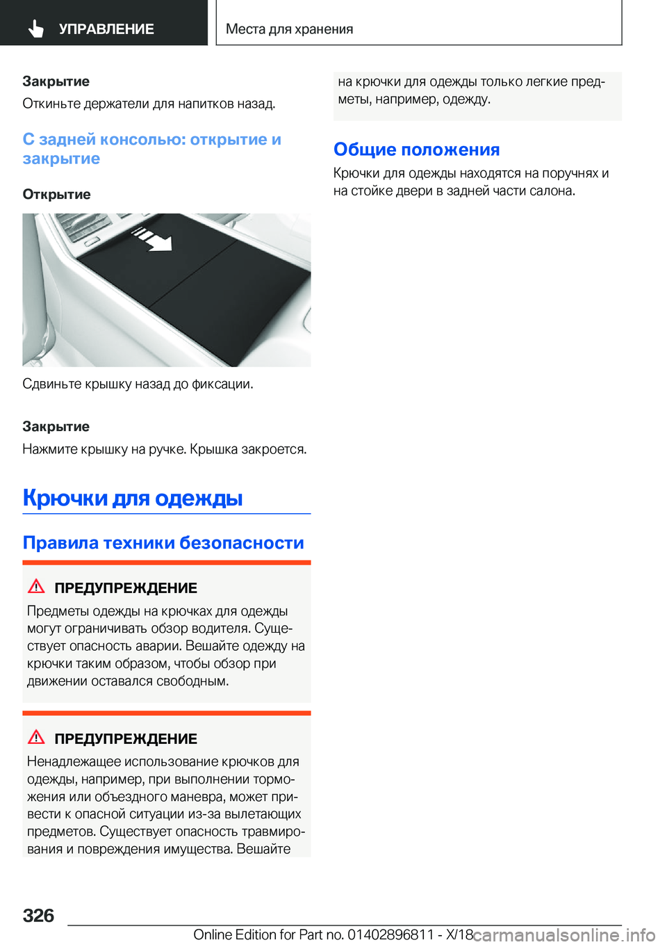 BMW 7 SERIES 2019  Руково 