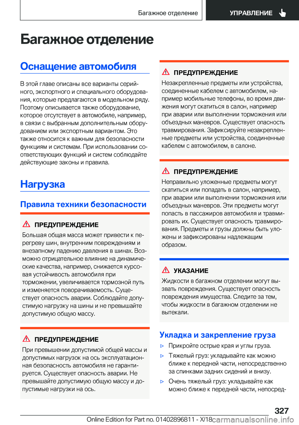 BMW 7 SERIES 2019  Руково 