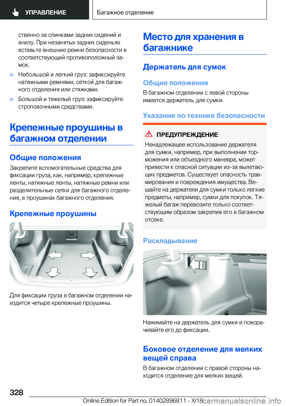 BMW 7 SERIES 2019  Руково  