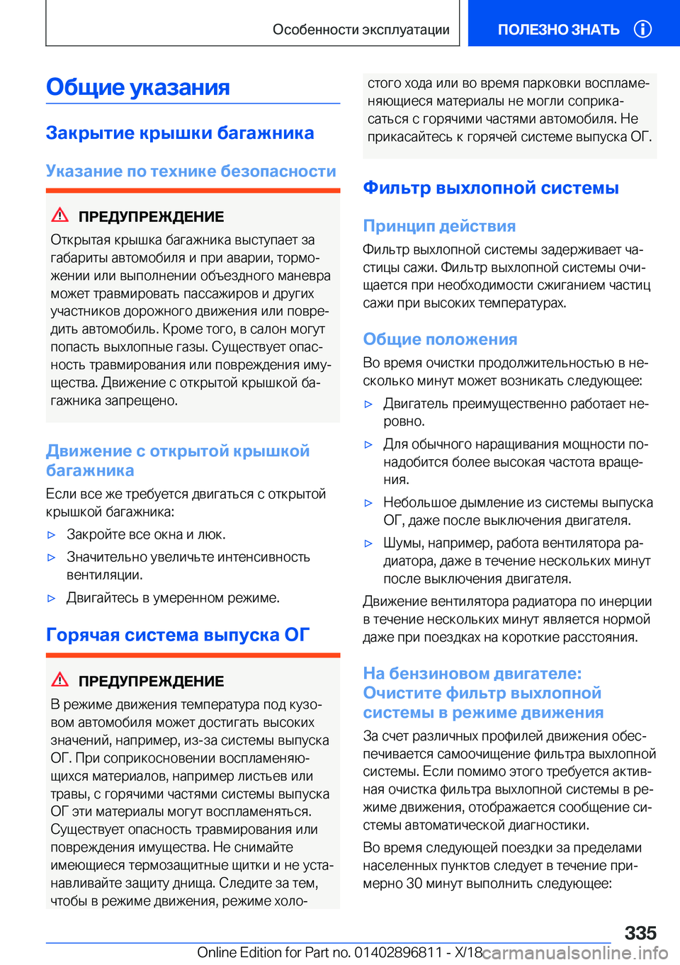 BMW 7 SERIES 2019  Руково 