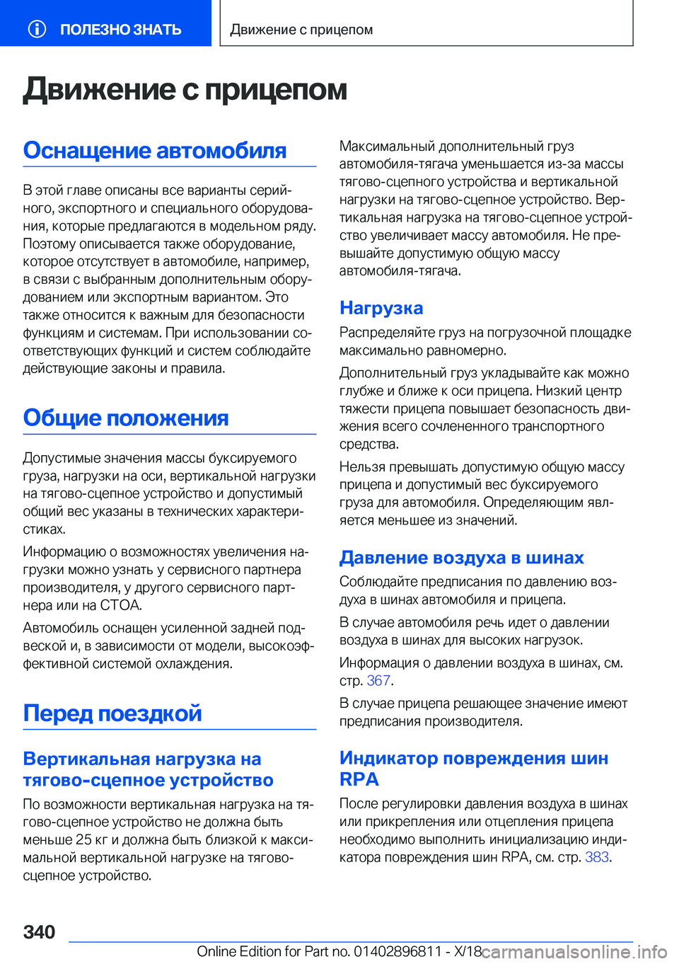BMW 7 SERIES 2019  Руково 