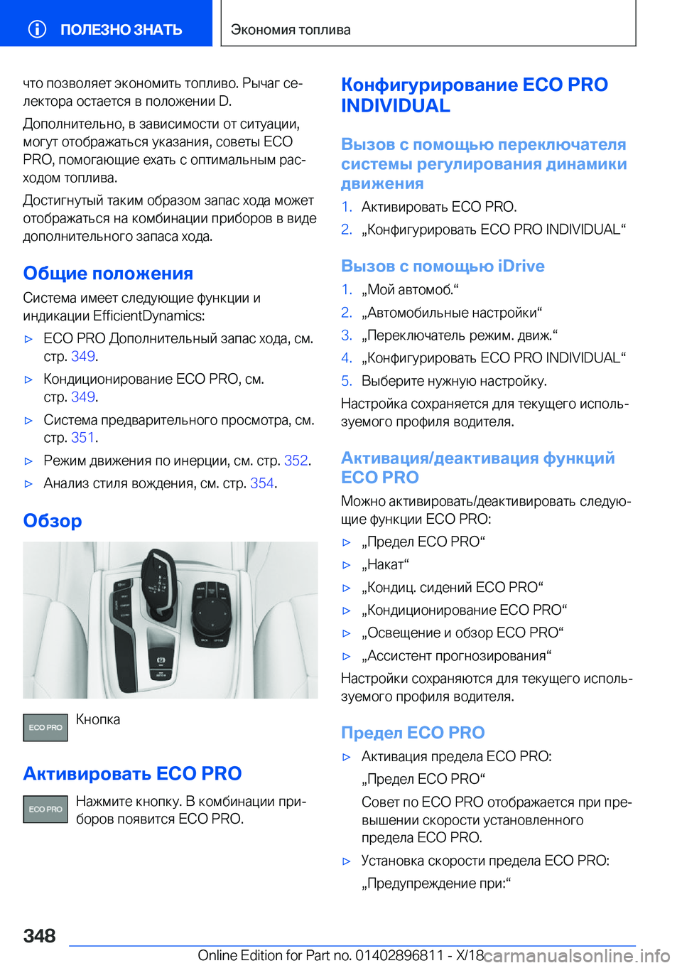 BMW 7 SERIES 2019  Руково  