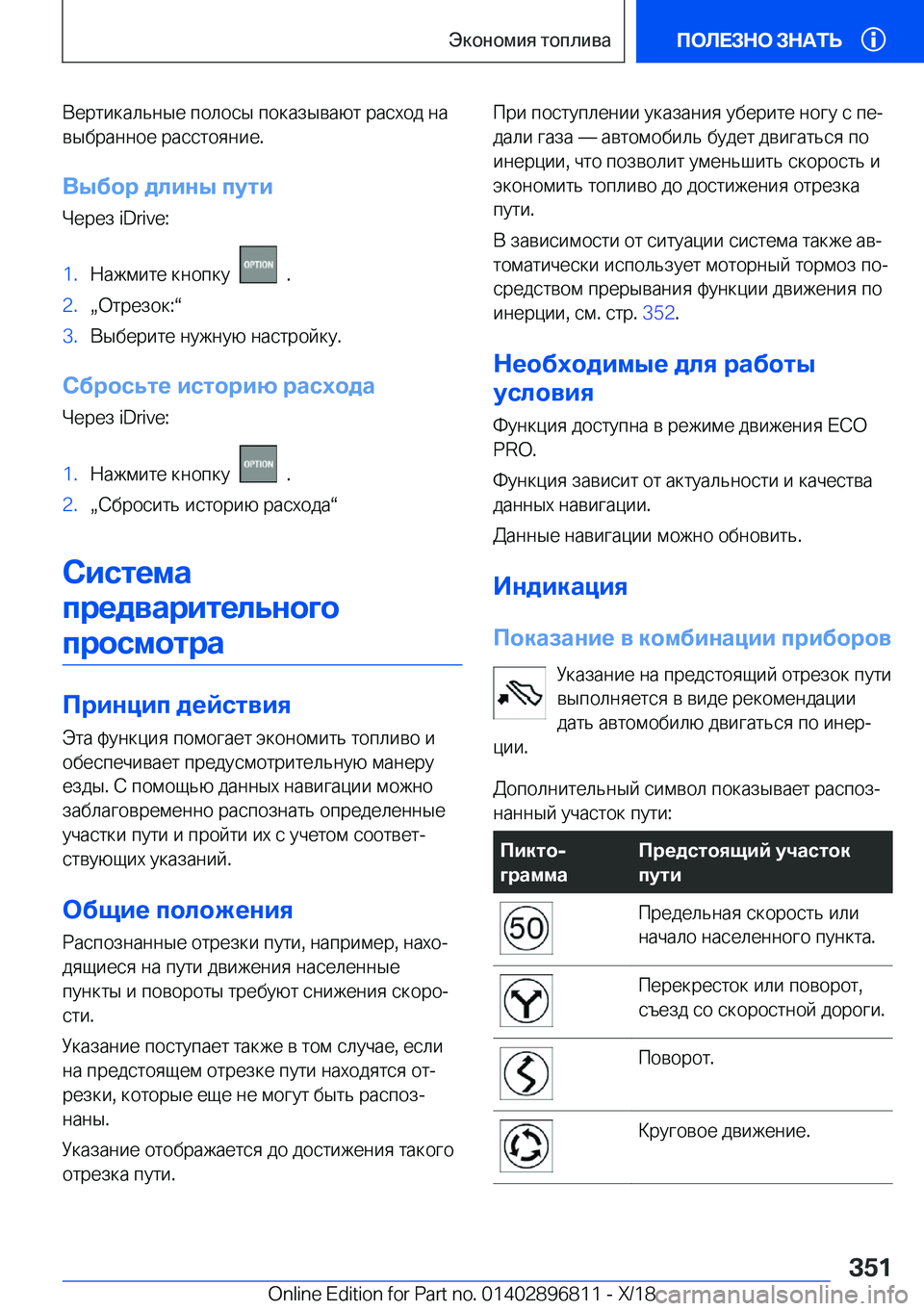 BMW 7 SERIES 2019  Руково  