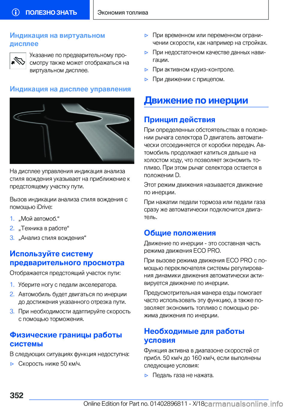 BMW 7 SERIES 2019  Руково 