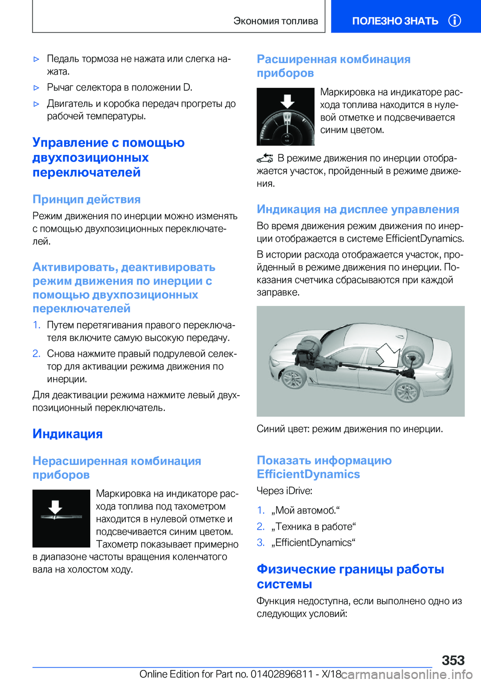 BMW 7 SERIES 2019  Руково 'x 