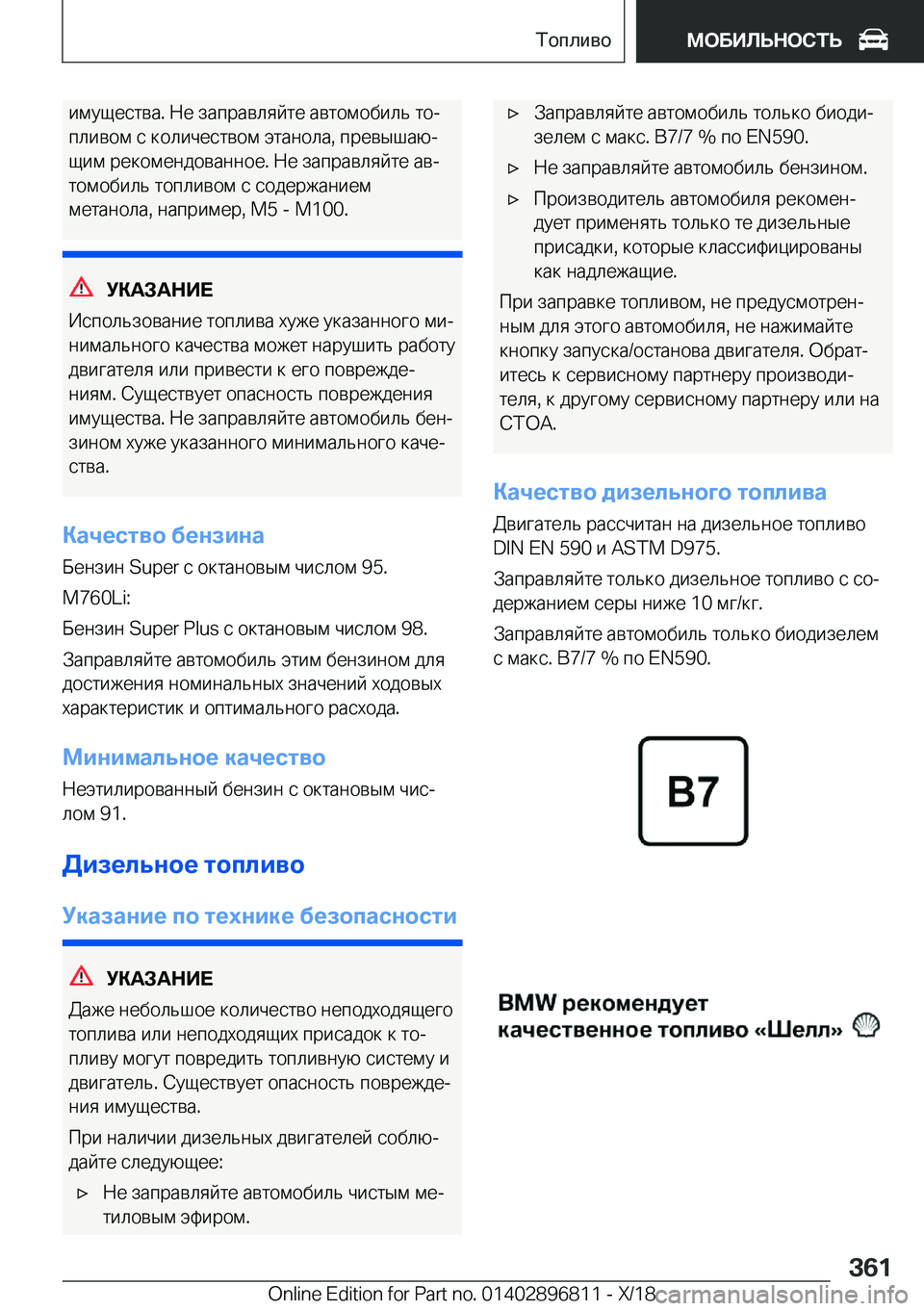 BMW 7 SERIES 2019  Руково  