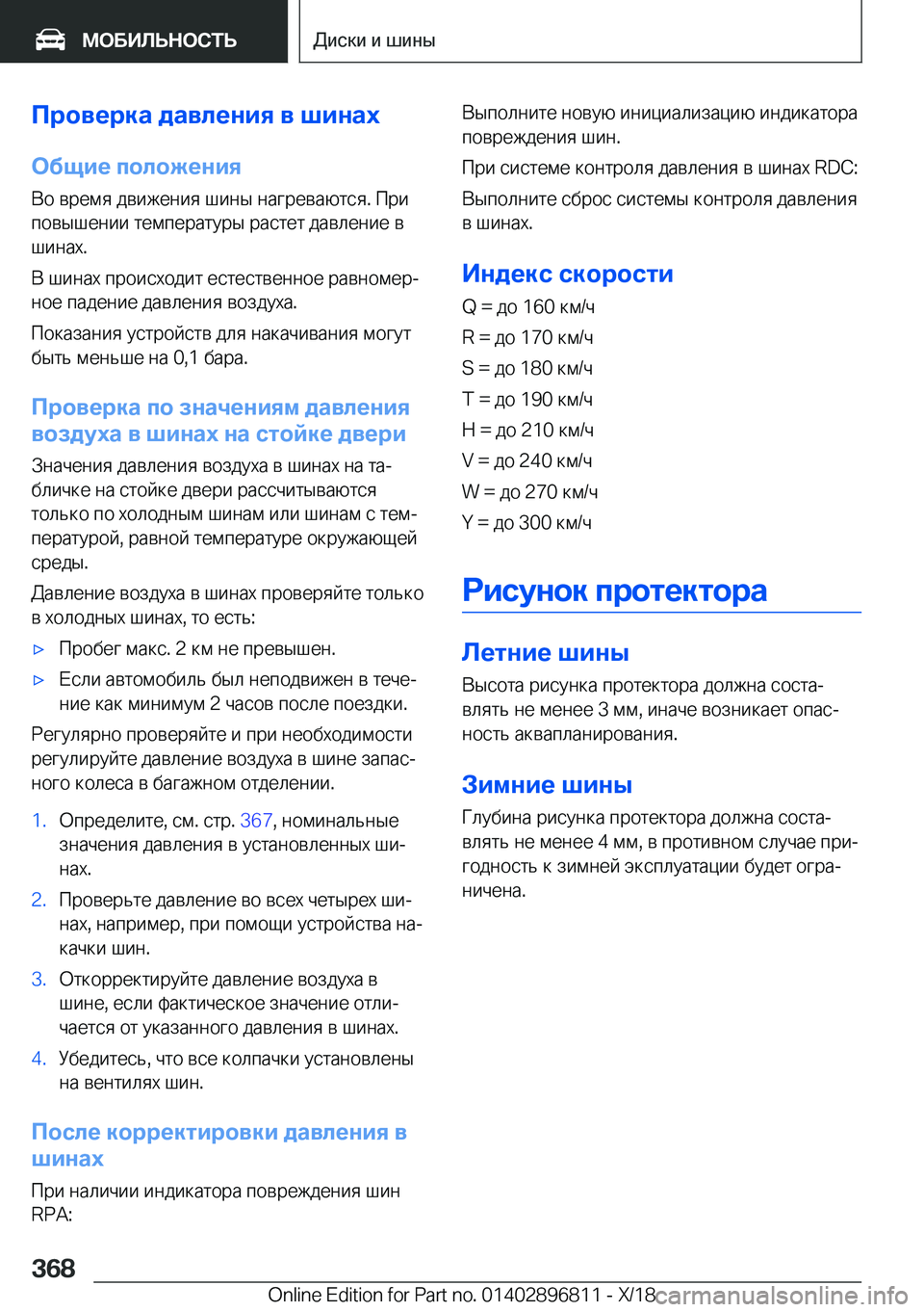 BMW 7 SERIES 2019  Руково 