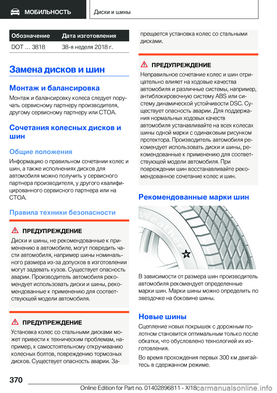 BMW 7 SERIES 2019  Руково 