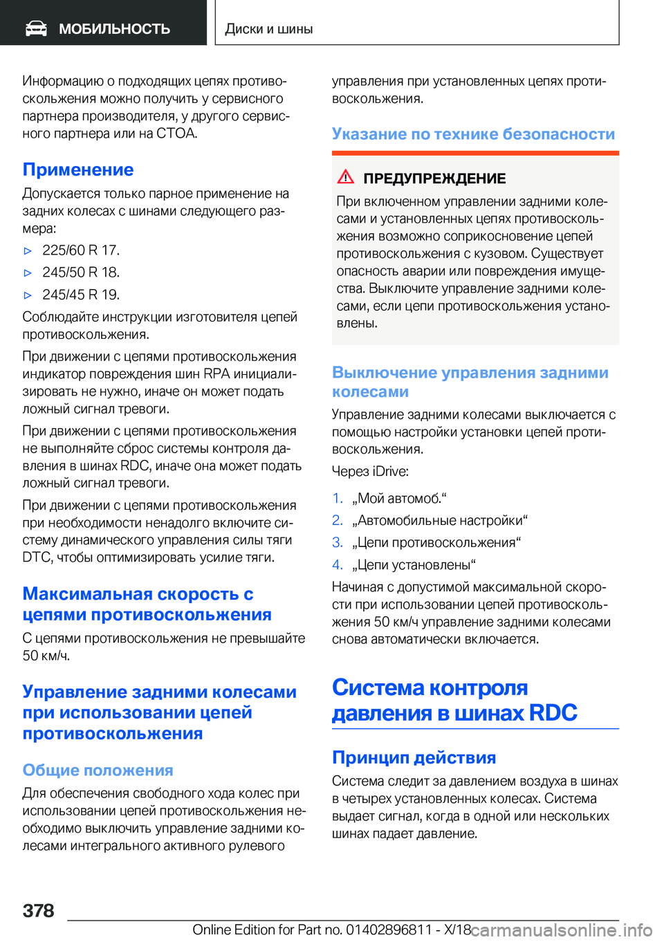BMW 7 SERIES 2019  Руково  