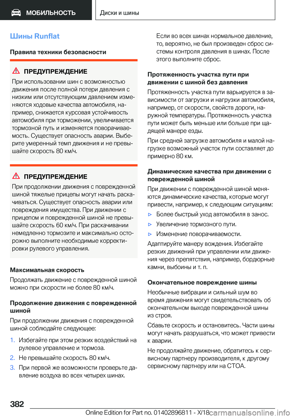 BMW 7 SERIES 2019  Руково 