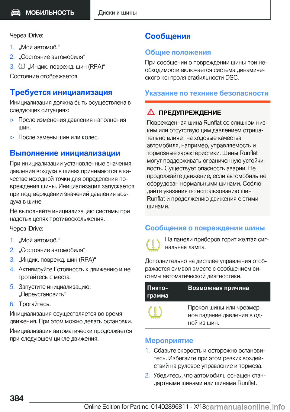 BMW 7 SERIES 2019  Руково  