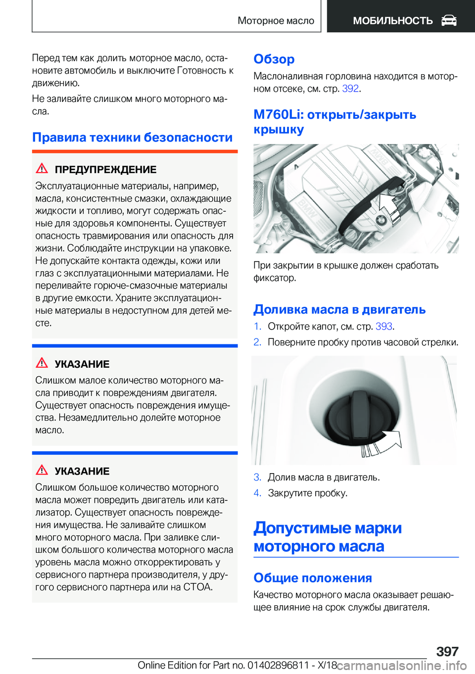 BMW 7 SERIES 2019  Руково  