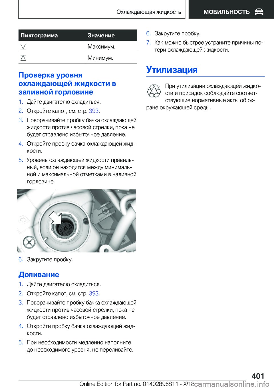BMW 7 SERIES 2019  Руково 