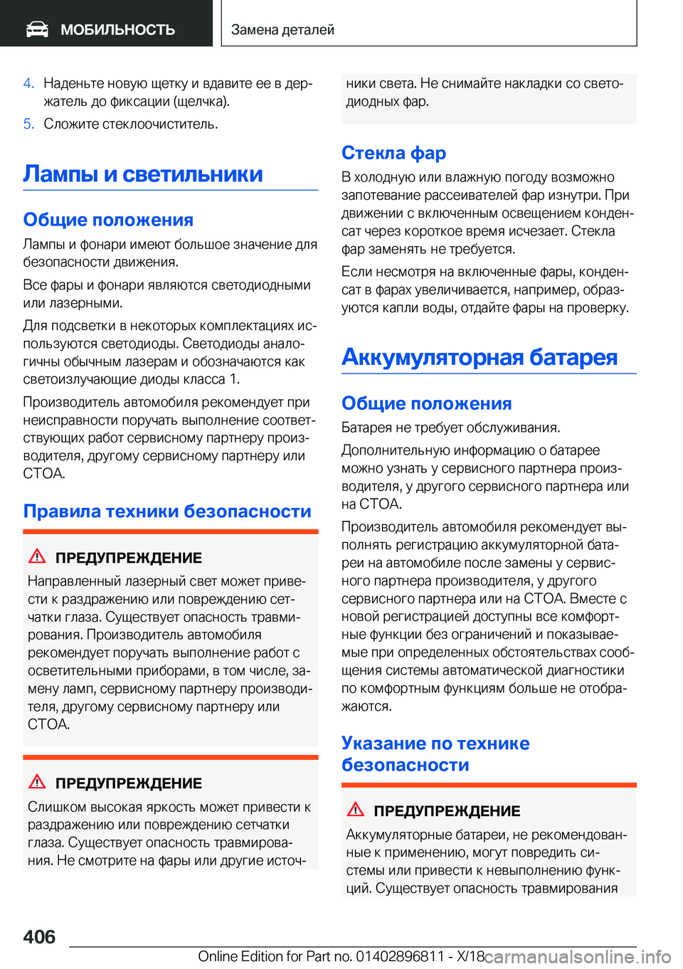 BMW 7 SERIES 2019  Руково �4�. 